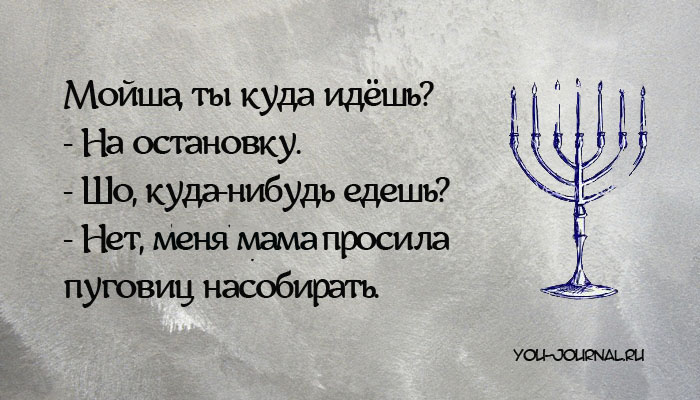 14 СМЕШНЫХ ОТКРЫТОК, ПОСВЯЩЕННЫХ ЕВРЕЙСКОЙ МАМЕ 14 СМЕШНЫХ ОТКРЫТОК, ПОСВЯЩЕННЫХ ЕВРЕЙСКОЙ МАМЕ