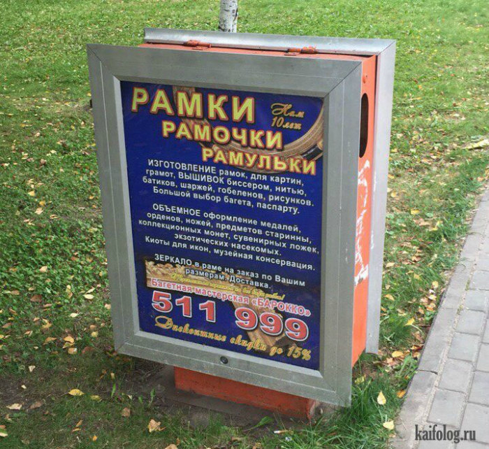 «Приходите все за рамками и рамульками!» «Приходите все за рамками и рамульками!»