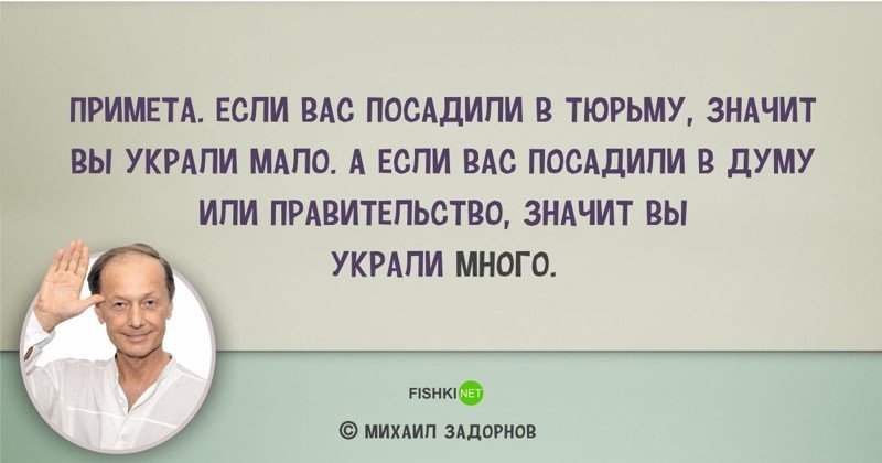 Цитаты Михаила Задорнова, над которыми мы смеялись... и не только Михаил Задорнов, задорнов, сатирик, смешно, цитаты, цитаты известных людей, цитаты юмористов