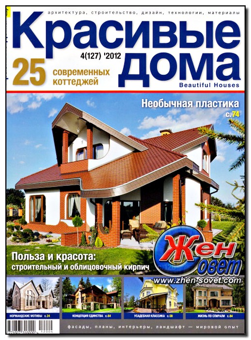 Красивые дома №4 (апрель 2012)