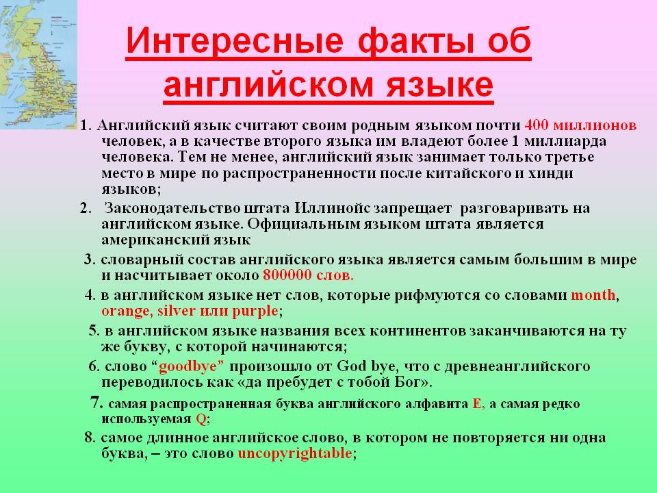 это интересные факты о сша на английском это