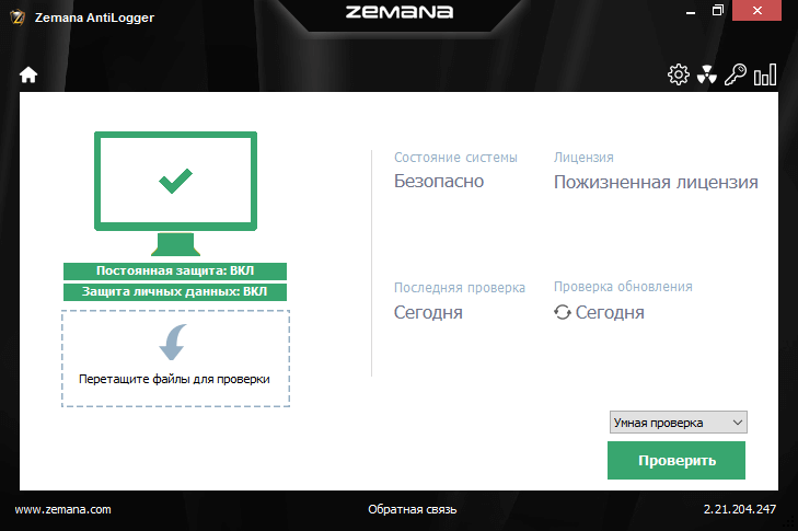 Zemana AntiLogger Pro - бесплатная лицензия