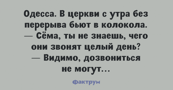 Таки десятка офигенных анекдотов из Одессы, шобы вы полюбили эту жизнь Таки десятка офигенных анекдотов из Одессы, шобы вы полюбили эту жизнь