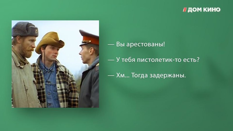 10 лучших цитат из фильма "Особенности национальной охоты" Особенности национальной охоты, дом кино, кино, комедия, фильм, цитаты, юмор