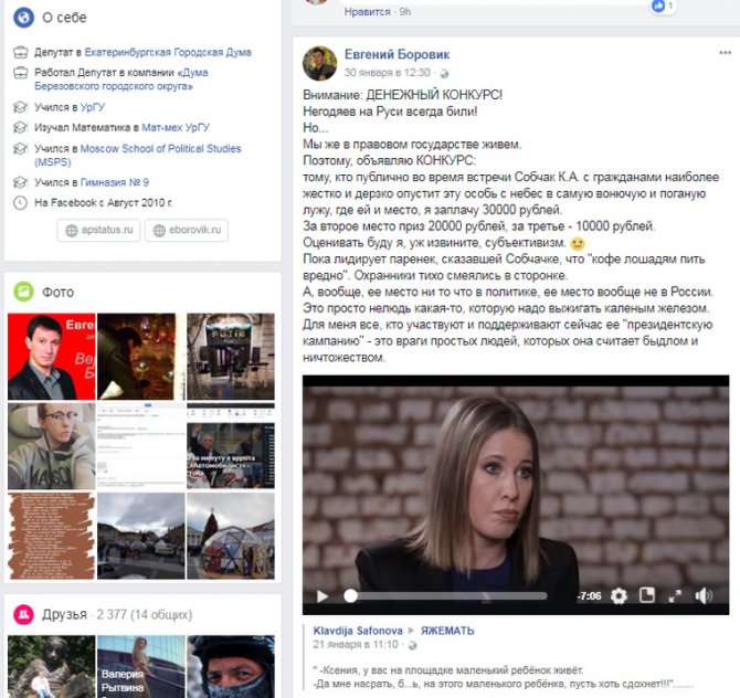 Собчак призвала Ройзмана защитить ее от уральского депутата, предложившего ее «опустить». Собчак призвала Ройзмана защитить ее от уральского депутата, предложившего ее «опустить».