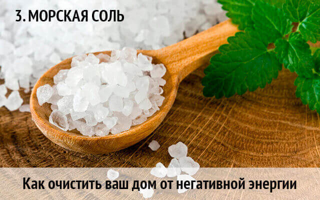 как очистить дом от негатива и поставить защиту: соль