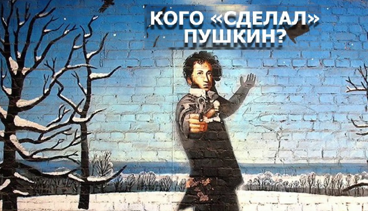 Дуэль с бессмертным творчеством Пушкина, ч.3