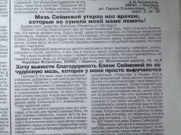 МАЗЬ ОТ ВАЛЕНТИНЫ СЕЙМОВОЙ - лечит много болезней!