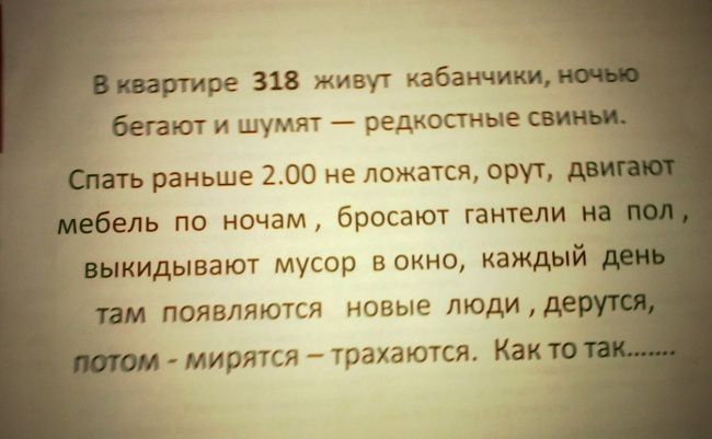 Сосед жалуется на шум что делать этого ничего