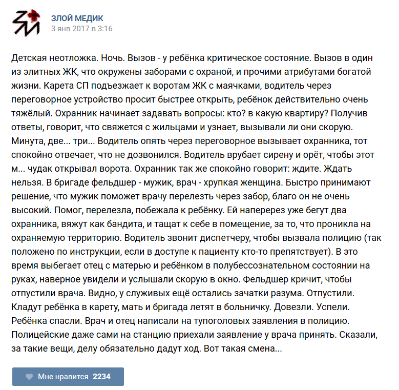 Когда врачи жгут не по-детски Когда врачи жгут не по-детски