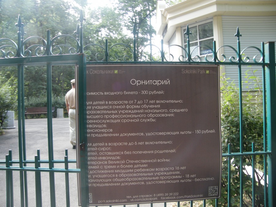 Прогулка по парку Сокольники. Орнитарий.