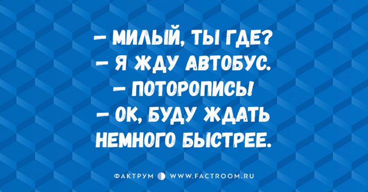 Дюжина прикольных анекдотов про семейные отношения, которые гарантированно развеселят вас! Дюжина прикольных анекдотов про семейные отношения, которые гарантированно развеселят вас!
