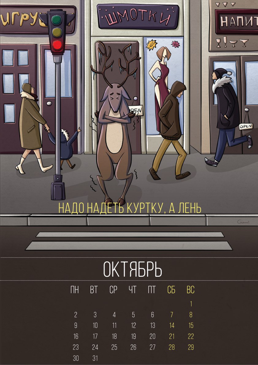 «Надо начать новую жизнь, а лень» — «аленивый» календарь на 2017 год «Надо начать новую жизнь, а лень» — «аленивый» календарь на 2017 год