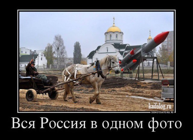 Русские демотиваторы года (110 штук)