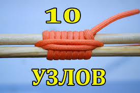 10 УЗЛОВ, КОТОРЫЕ ОБЛЕГЧАТ ЖИЗНЬ
