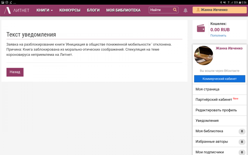 Почему не стоит связываться с порталом "Литнет"