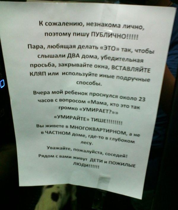 Подъездная жизнь: шедевральные объявления из наших подъездов