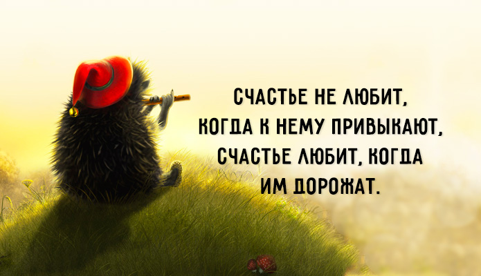 Цитаты на про счастье Цитаты на про счастье