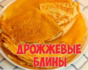 Фото к рецепту: Блины Фото к рецепту: Блины