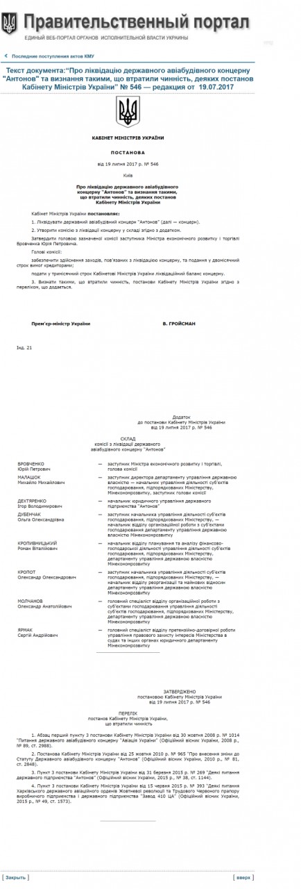 Авиаконцерн «Антонов» ликвидирован по решению правительства Украины Авиаконцерн «Антонов» ликвидирован по решению правительства Украины