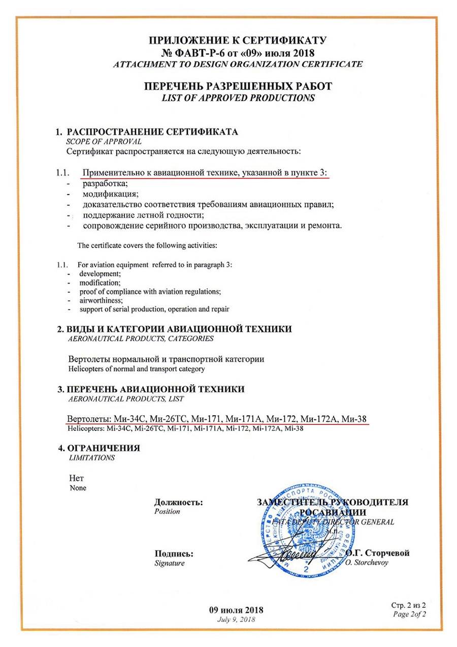 Вертолёты фирмы Камов поставлены вне закона