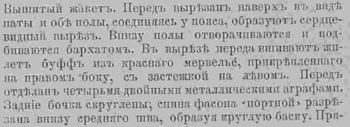 Последний крик моды. Наряды из Парижа. 1885 г. Часть 2-1
