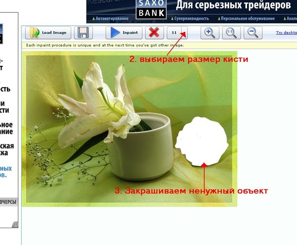 Ненужный объект на фотографии или картинке Ненужный объект на фотографии или картинке