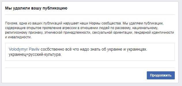 Facebook блокирует страницы россиян за слово «украинец» Facebook блокирует страницы россиян за слово «украинец»