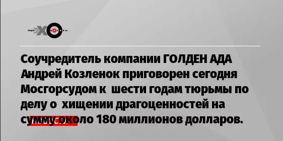 Golden Ada: самое громкое преступление 90-х