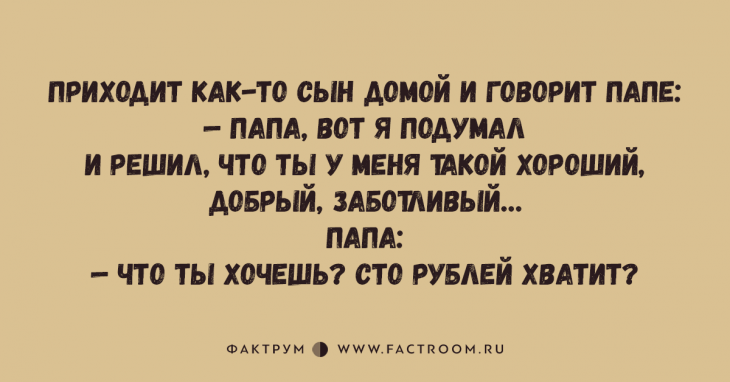 Свежая десятка анекдотов, вызывающих громкий хохот Свежая десятка анекдотов, вызывающих громкий хохот
