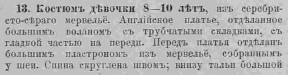Последний крик моды. Наряды из Парижа. 1885 г. Часть 2-1