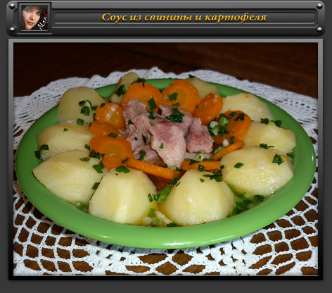 Соус из свинины с картошкой рецепт пошагово Соус из свинины с картошкой рецепт пошагово