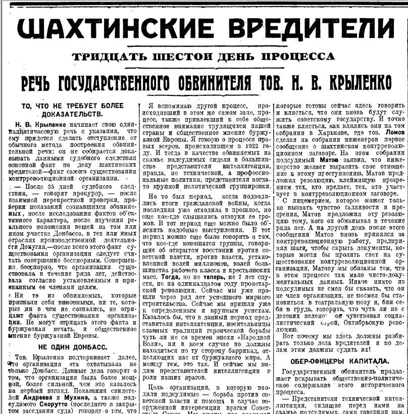 «ШАХТИНСКОЕ ДЕЛО». Часть 18.