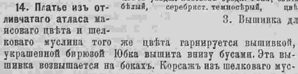 Последний крик моды. Наряды из Парижа. 1885 г. Часть 2-3