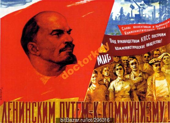 Ленинские принципы устной пропаганды.