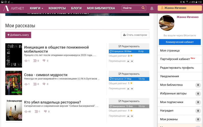 Почему не стоит связываться с порталом "Литнет"