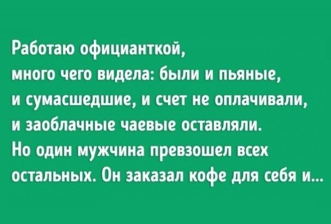 12 ИСТОРИЙ ЛЮДЕЙ, КОТОРЫЕ ОК&hellip;