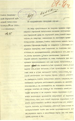 Этот день 100 лет назад. 06 ноября (24 октября) 1912 года