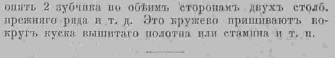 Последний крик моды. Рукоделия из Парижа. 1885 г. Часть 4-1
