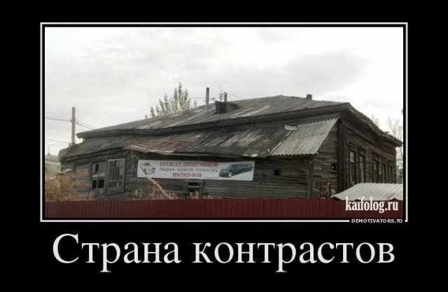 Русские демотиваторы года (110 штук)