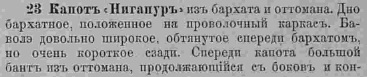 Последний крик моды. Наряды из Парижа. 1885 г. Часть 2-1