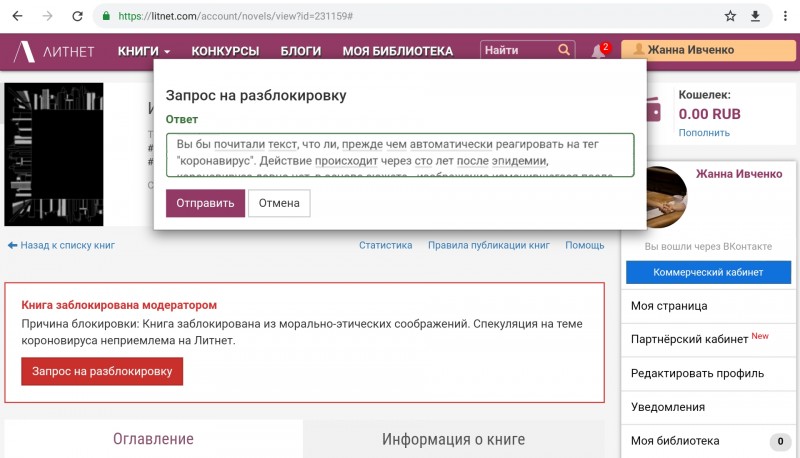 Почему не стоит связываться с порталом "Литнет"