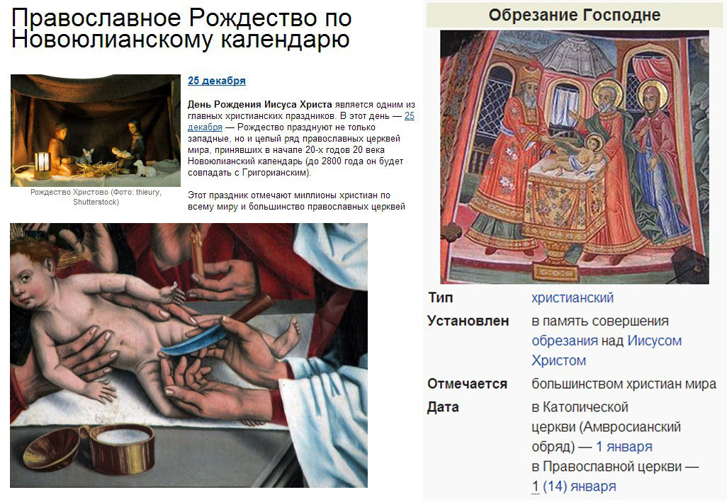Почему рождество православное и католическое отмечают в разные дни Почему рождество православное и католическое отмечают в разные дни