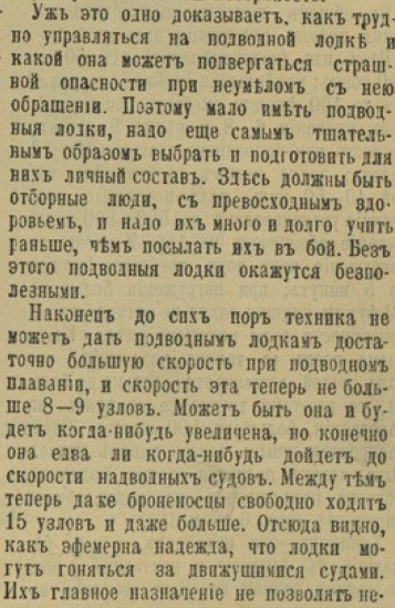 Подводные лодки и их роль в войне. Взгляд из 1904 г.