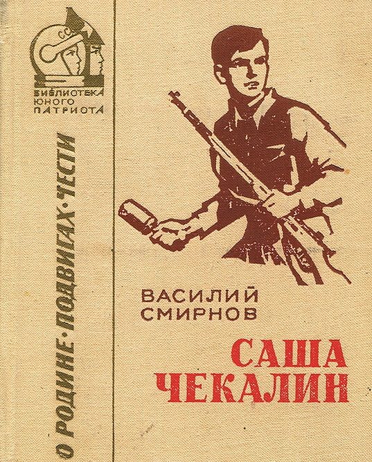 16-летний Герой Советского Союза, в честь которого назван город 16-летний Герой Советского Союза, в честь которого назван город
