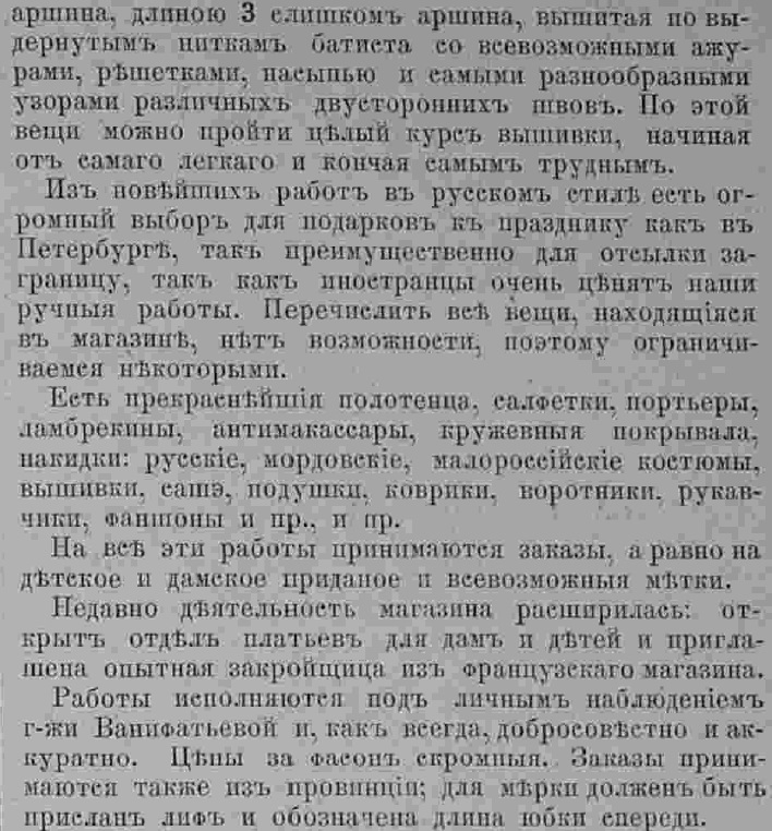 Последний крик моды. Рукоделия из Парижа. 1885 г. Часть 4-1