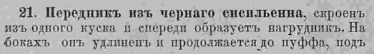 Последний крик моды. Наряды из Парижа. 1885 г. Часть 2-1
