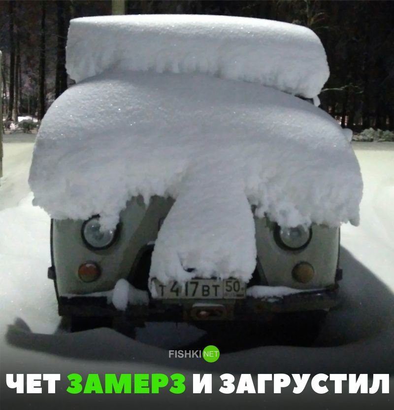 Чет замерз и загрустил Чет замерз и загрустил авто, автомобили, автоприкол, автоприколы, подборка, прикол, приколы, юмор