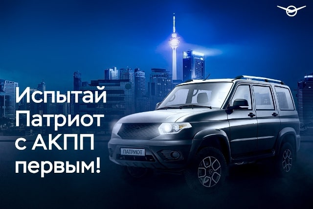 УАЗ предлагает прокатиться УАЗ предлагает прокатиться