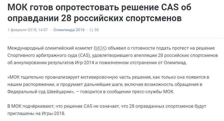 Рычаг Путина или почему МОК дает заднюю? Рычаг Путина или почему МОК дает заднюю?